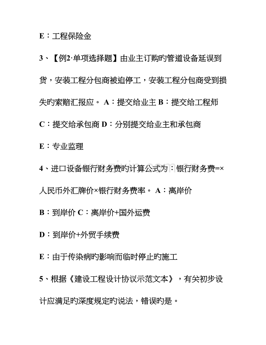 2023年河南省上半年监理工程师合同管理合同争议的解决考试试题.doc_第2页