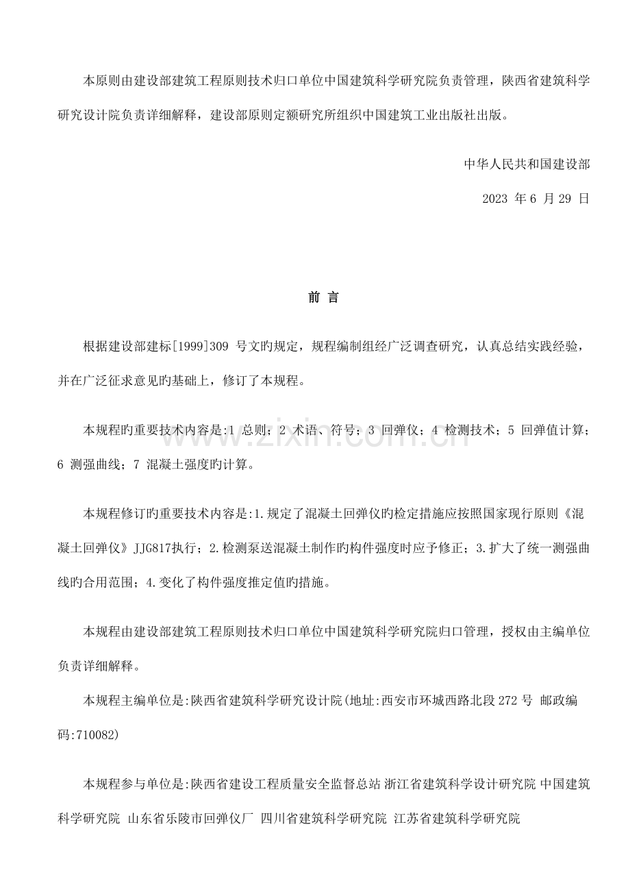 回弹技术规程.doc_第2页