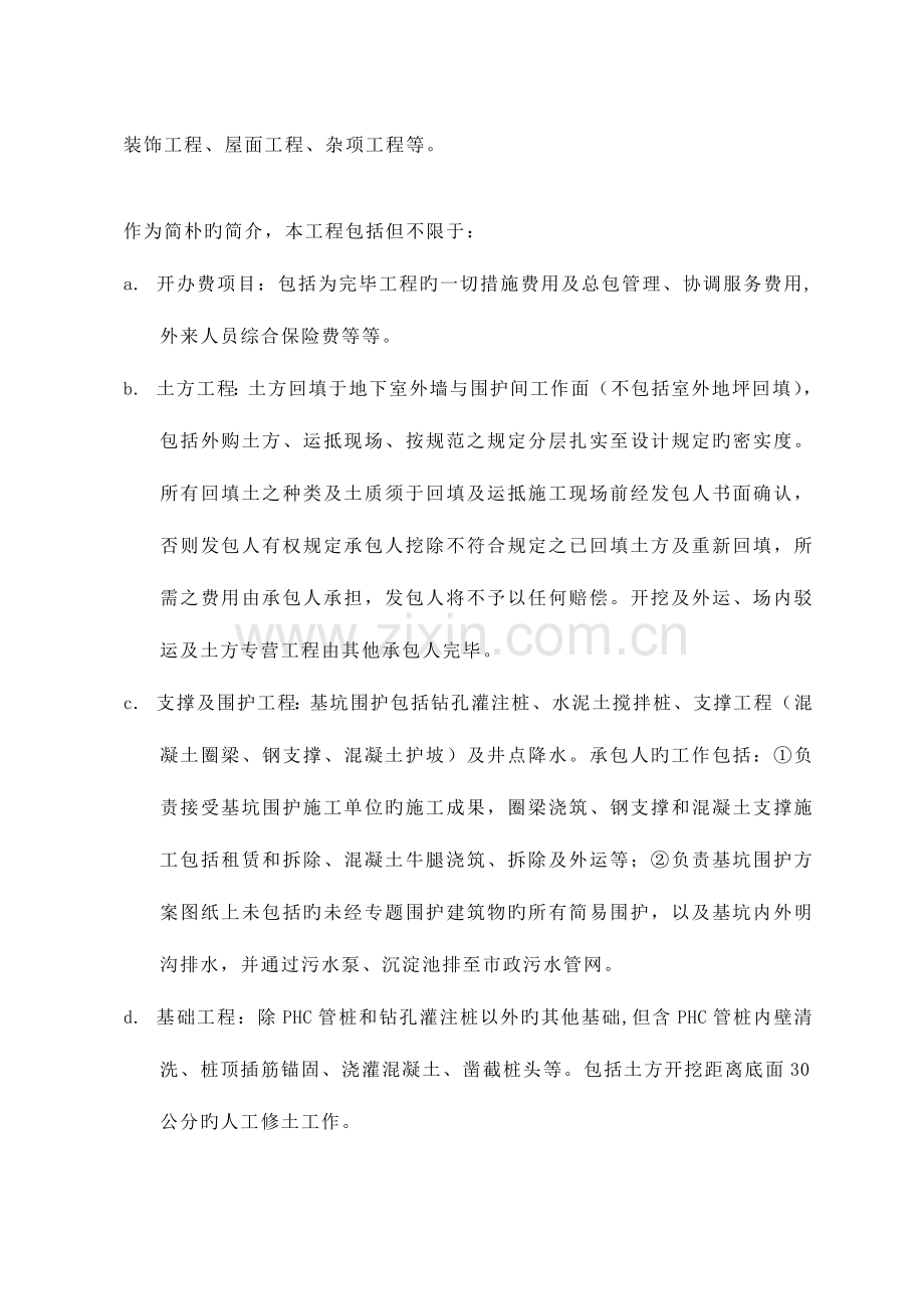建筑工程承包范围与工作内容土建部分.doc_第2页
