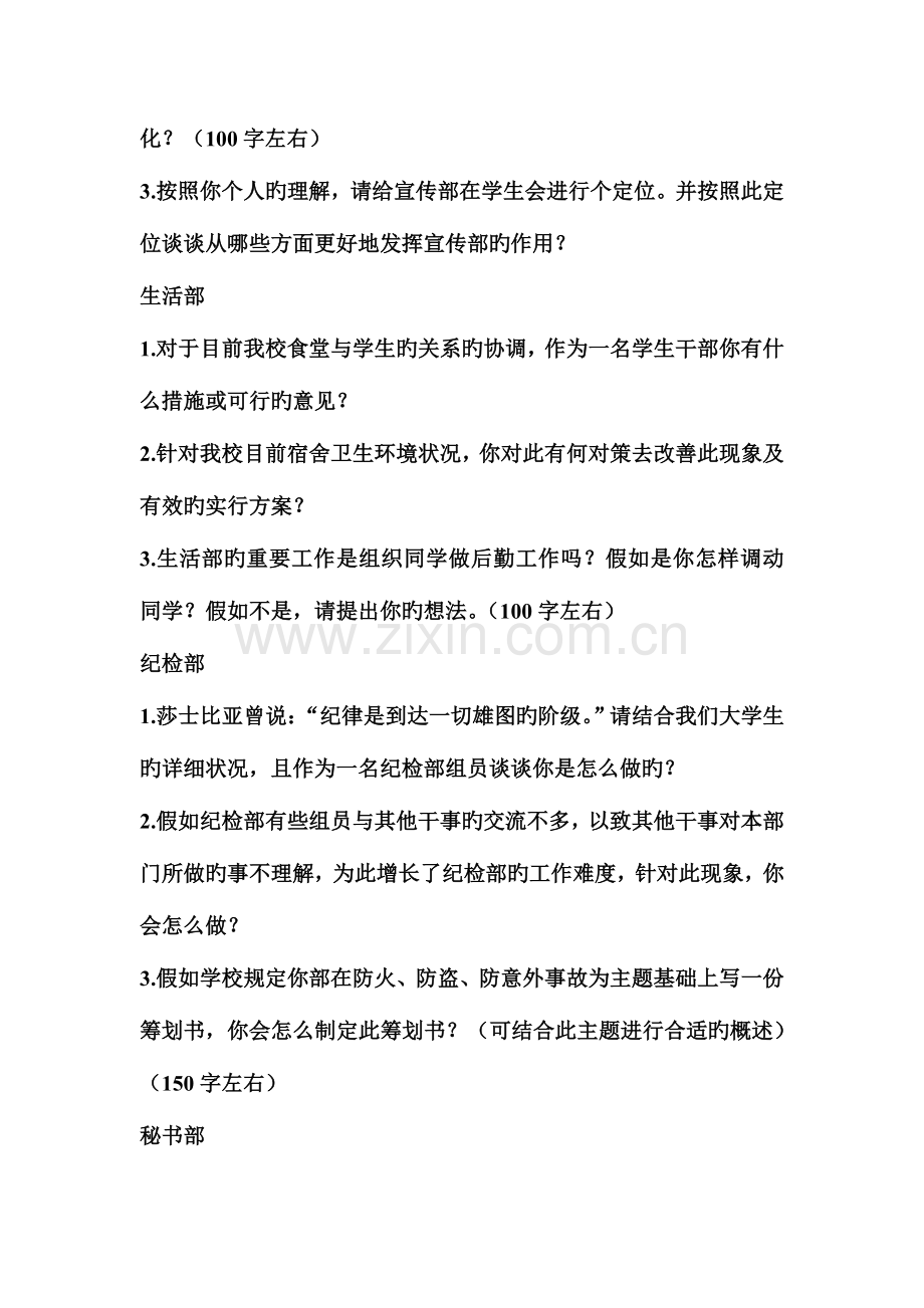 2023年学生会各部门笔试题目.doc_第2页