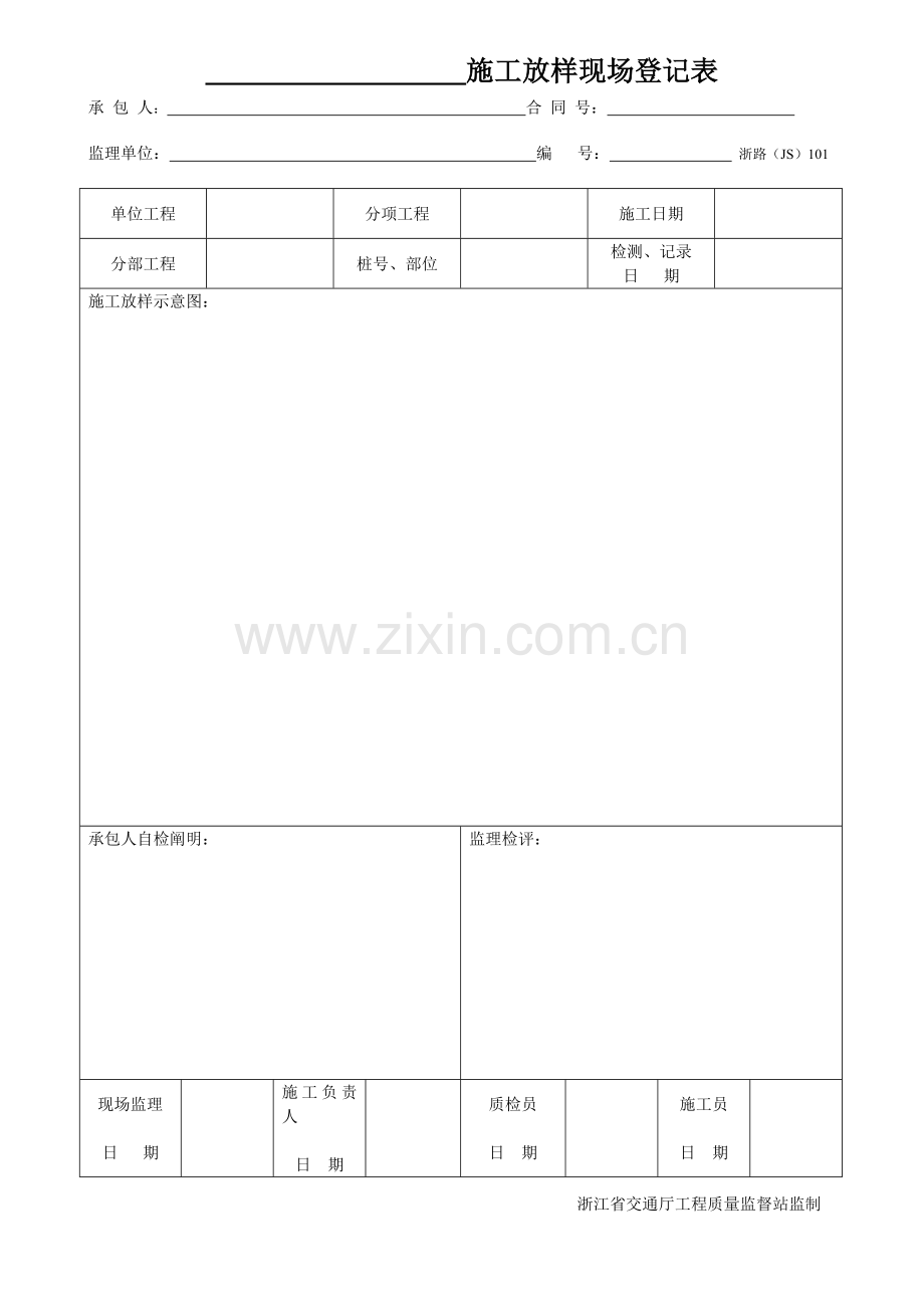 2023年钻孔灌注桩资料表格全套.doc_第1页