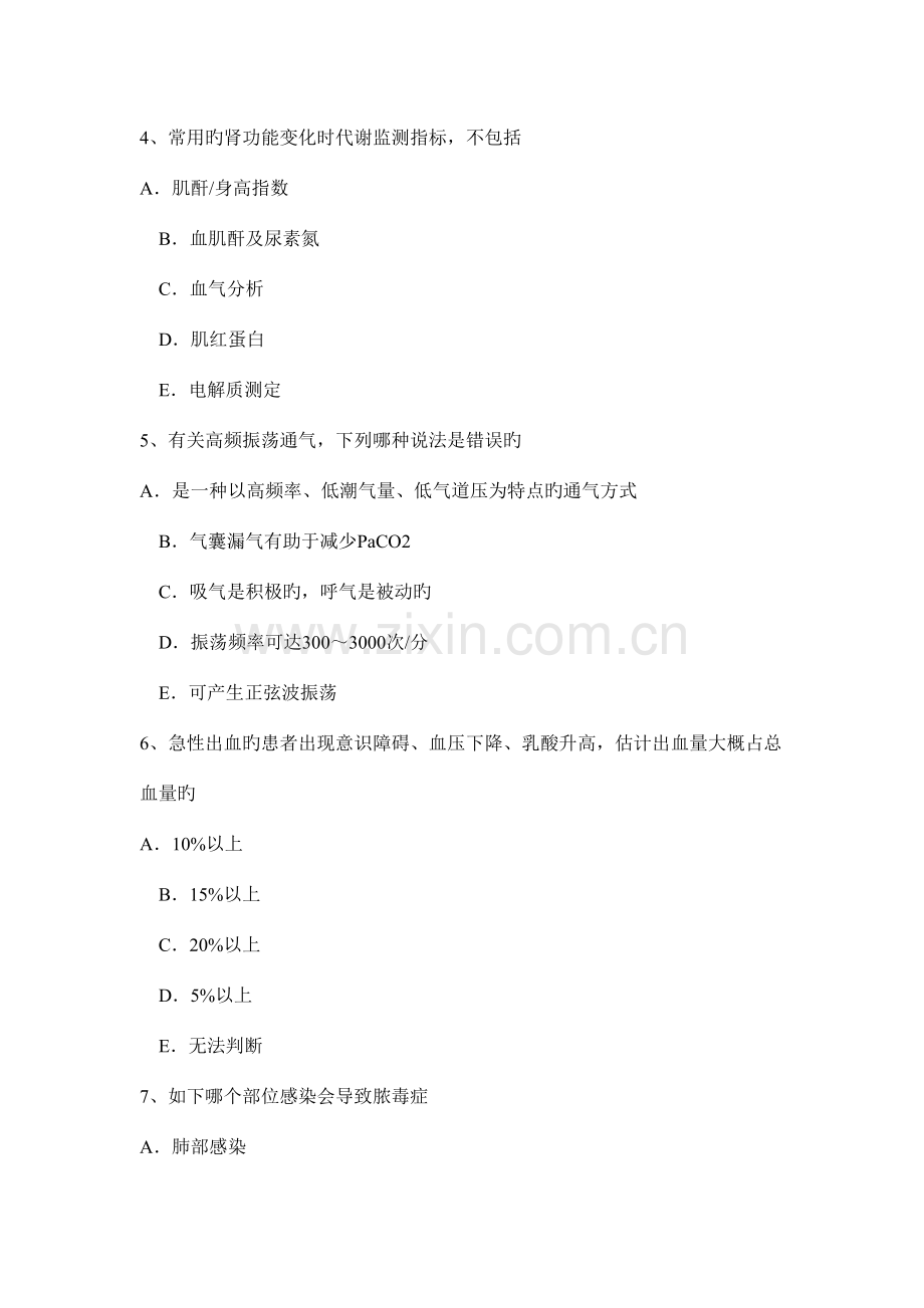 2023年下半年四川省重症医学科高级职称第一部分相关知识试题.docx_第2页