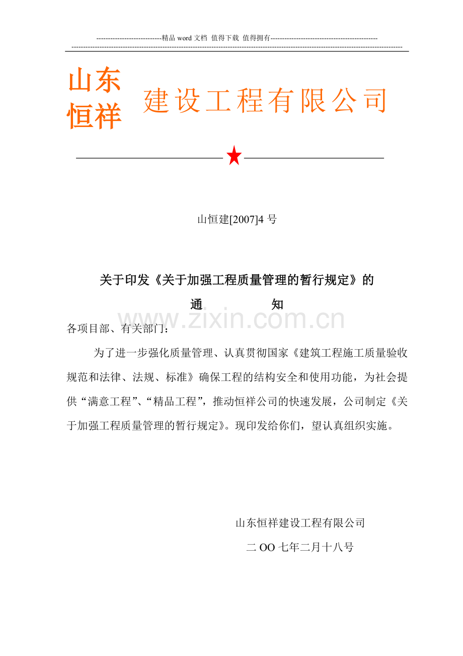 施工现场物资管理办法.doc_第1页