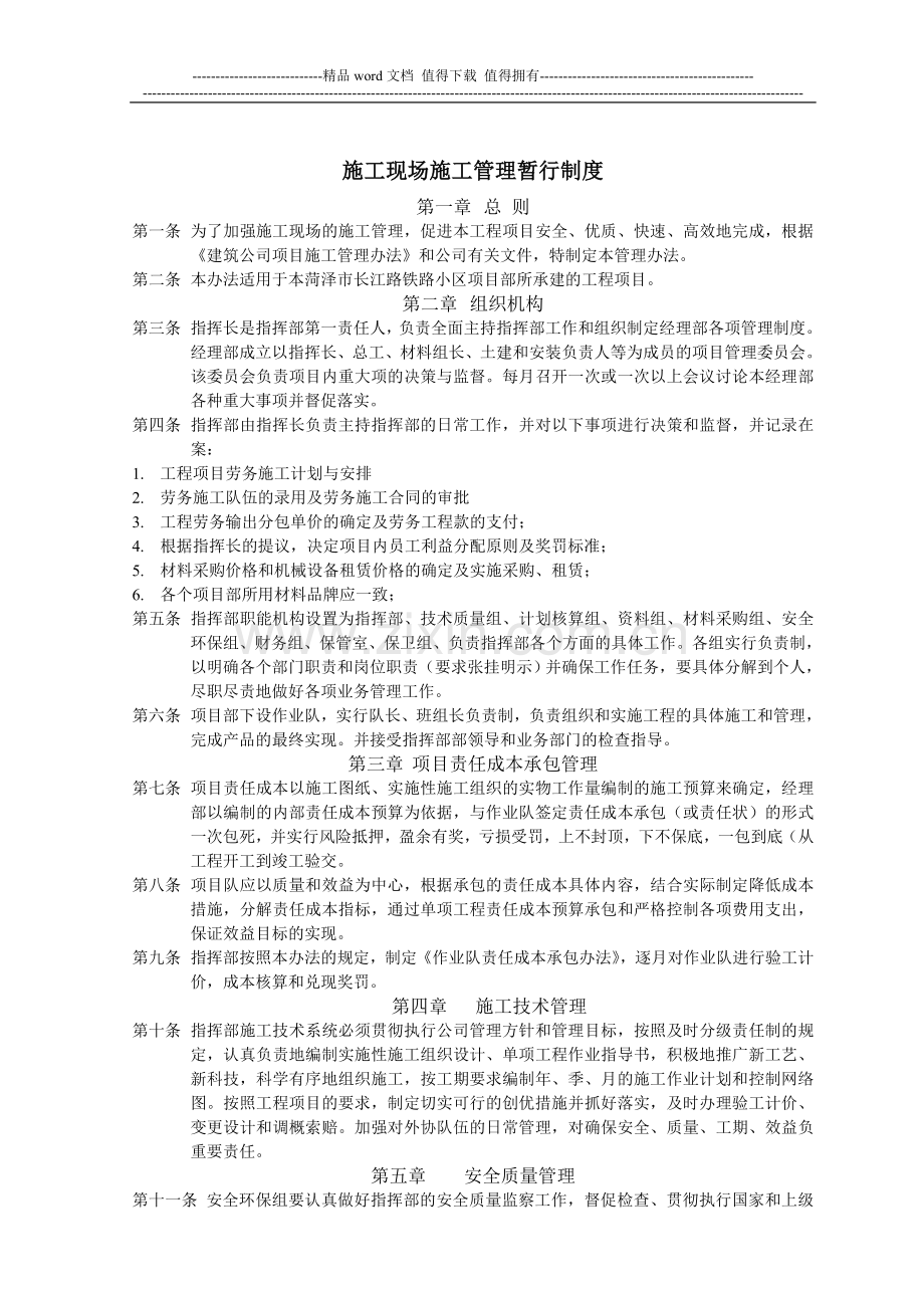 施工现场物资管理办法.doc_第2页
