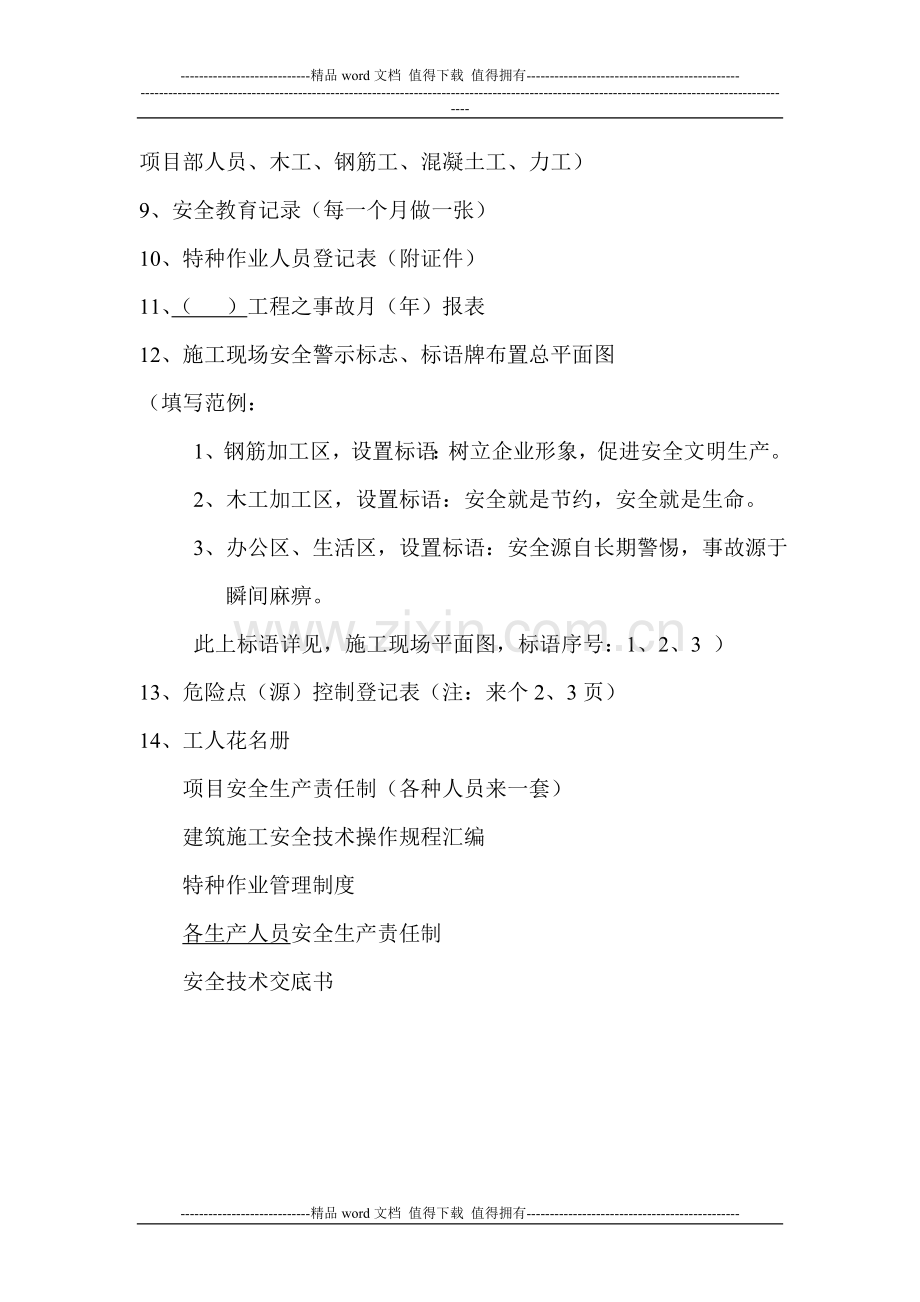 施工单位安全档案整理示范本(12大本).doc_第2页