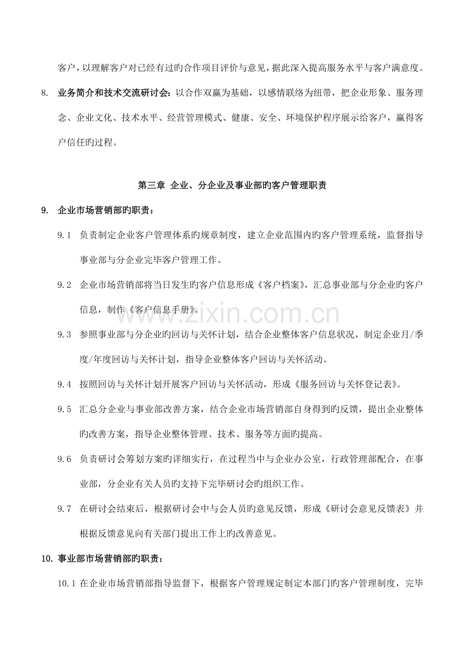 公司客户关系管理规定.doc_第2页