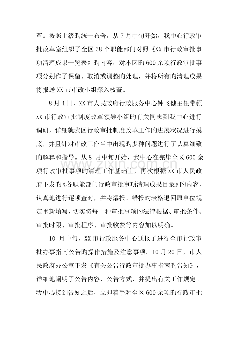 市行政局制度改革工作总结报告.docx_第2页