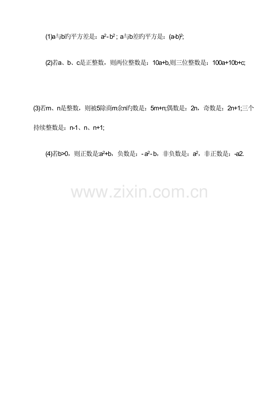 2023年初一数学上册代数部分知识点.doc_第2页