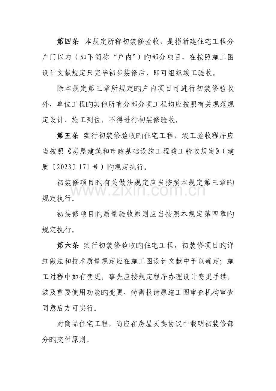 济南市新建住宅工程初装修验收管理规定.doc_第2页