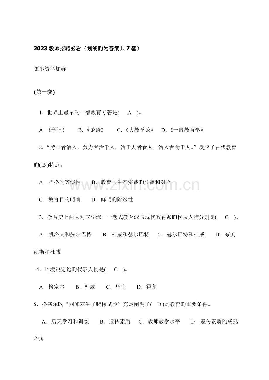 2023年湖北农村教师招聘必看资料.doc_第1页