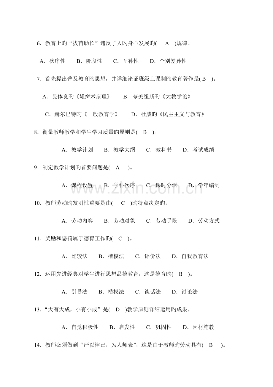 2023年湖北农村教师招聘必看资料.doc_第2页