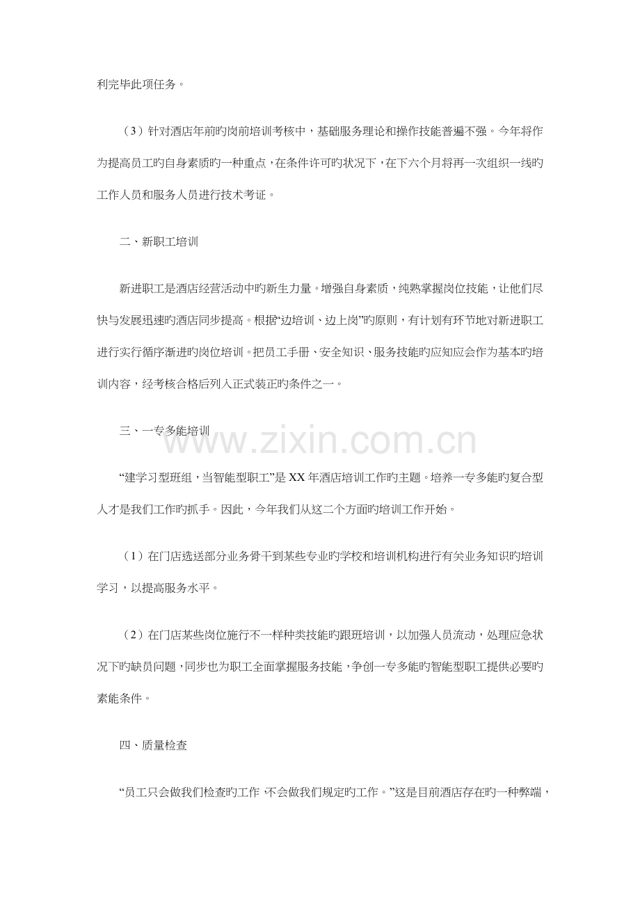 酒店员工培训计划方案与采购工作计划汇编.doc_第2页
