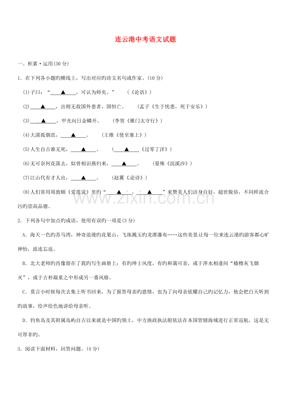 2023年中考语文真题试题.doc_第1页