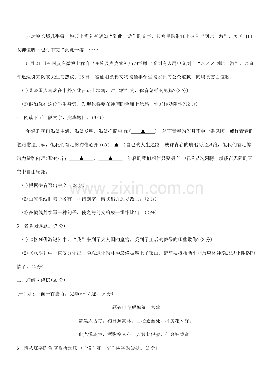 2023年中考语文真题试题.doc_第2页