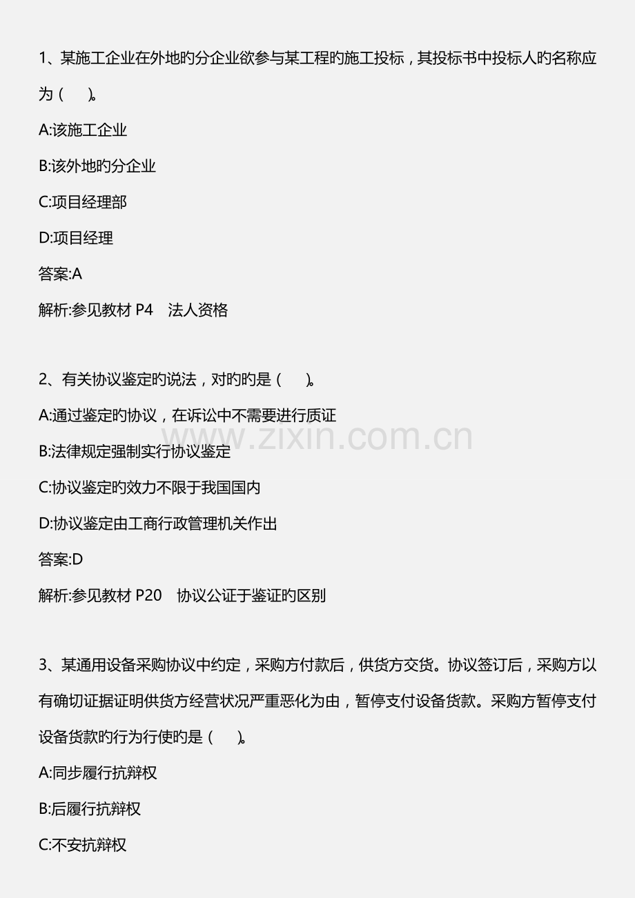 2023年建设工程合同管理考试真题.doc_第1页