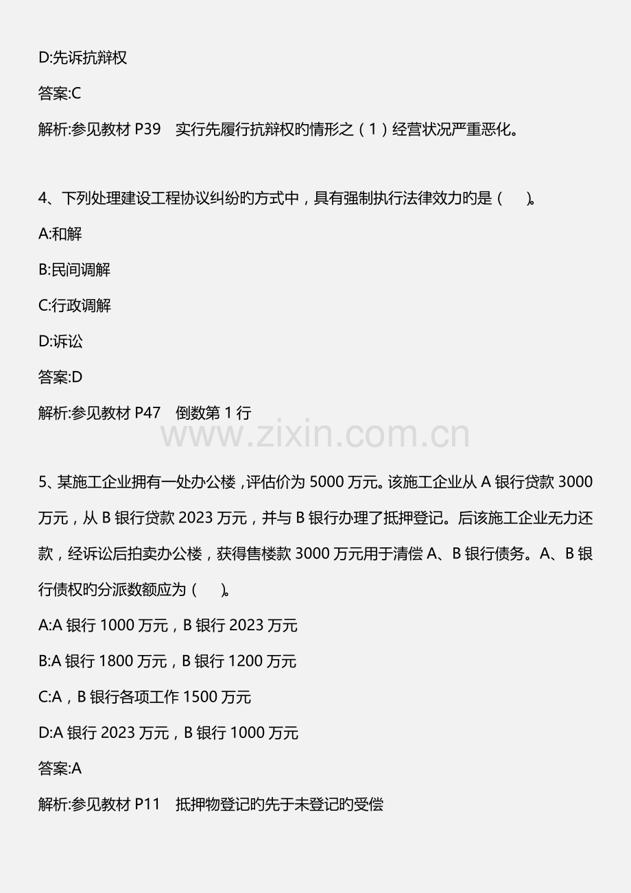 2023年建设工程合同管理考试真题.doc_第2页
