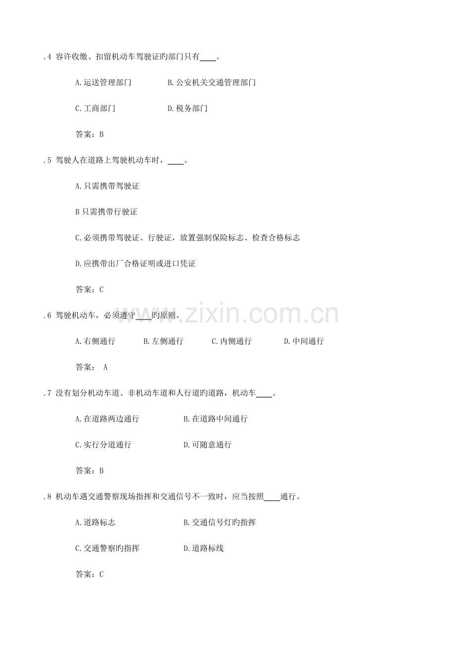 2023年汽车驾驶员理论考试题库题.doc_第2页