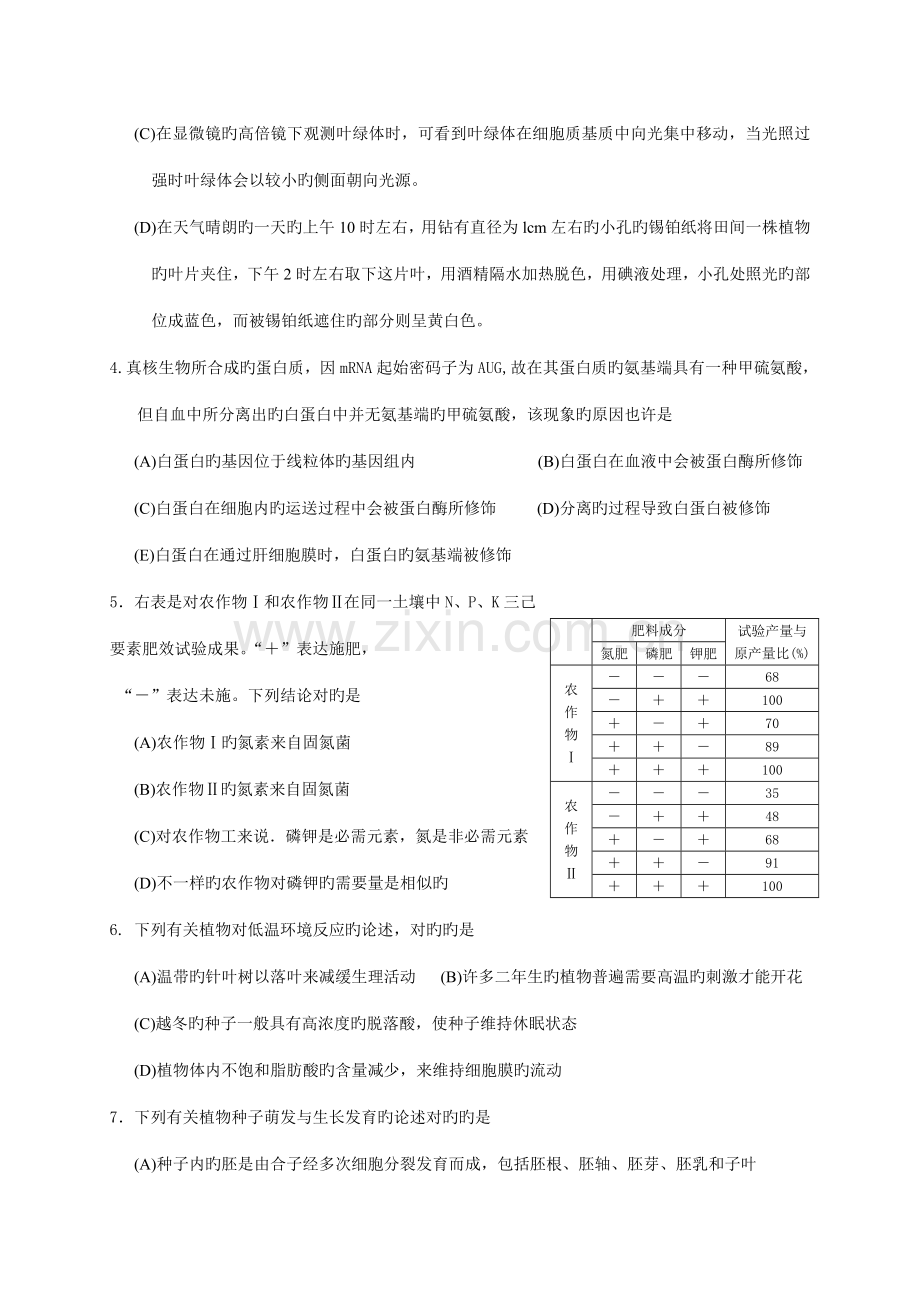 2023年浙江省第十届高中生物竞赛试题及答案.doc_第2页