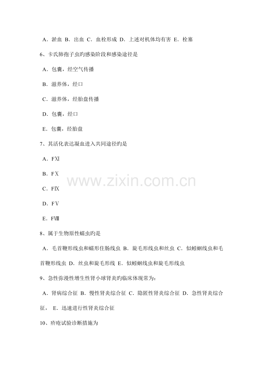 2023年下半年广东省初级护师相关专业知识试题.docx_第2页