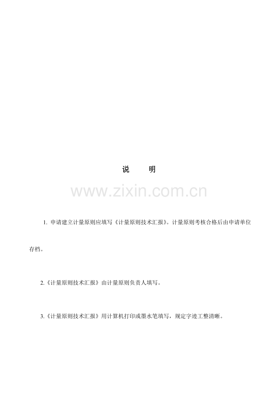 医用诊断X射线辐射源技术报告.doc_第2页