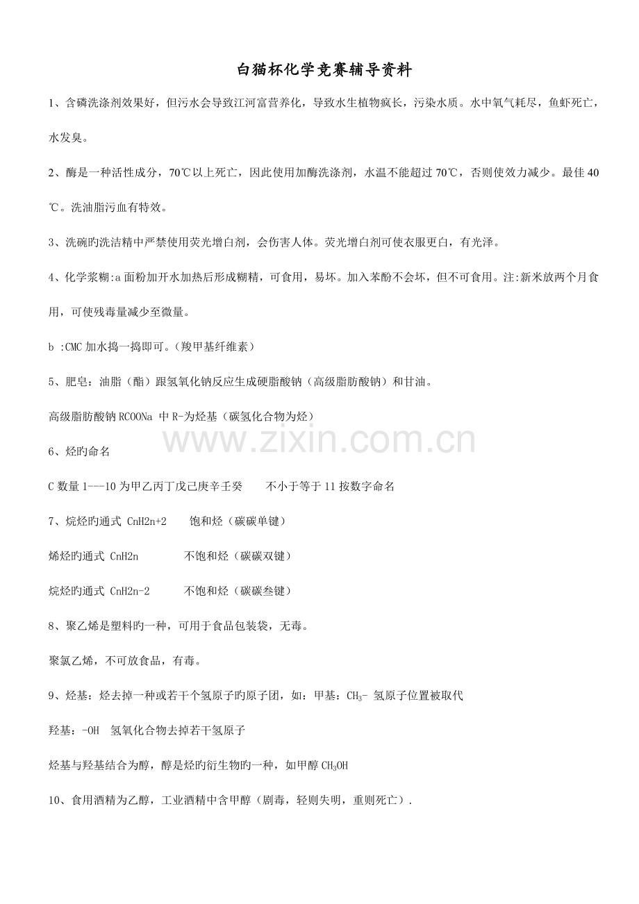2023年初中白猫杯竞赛资料.doc_第1页