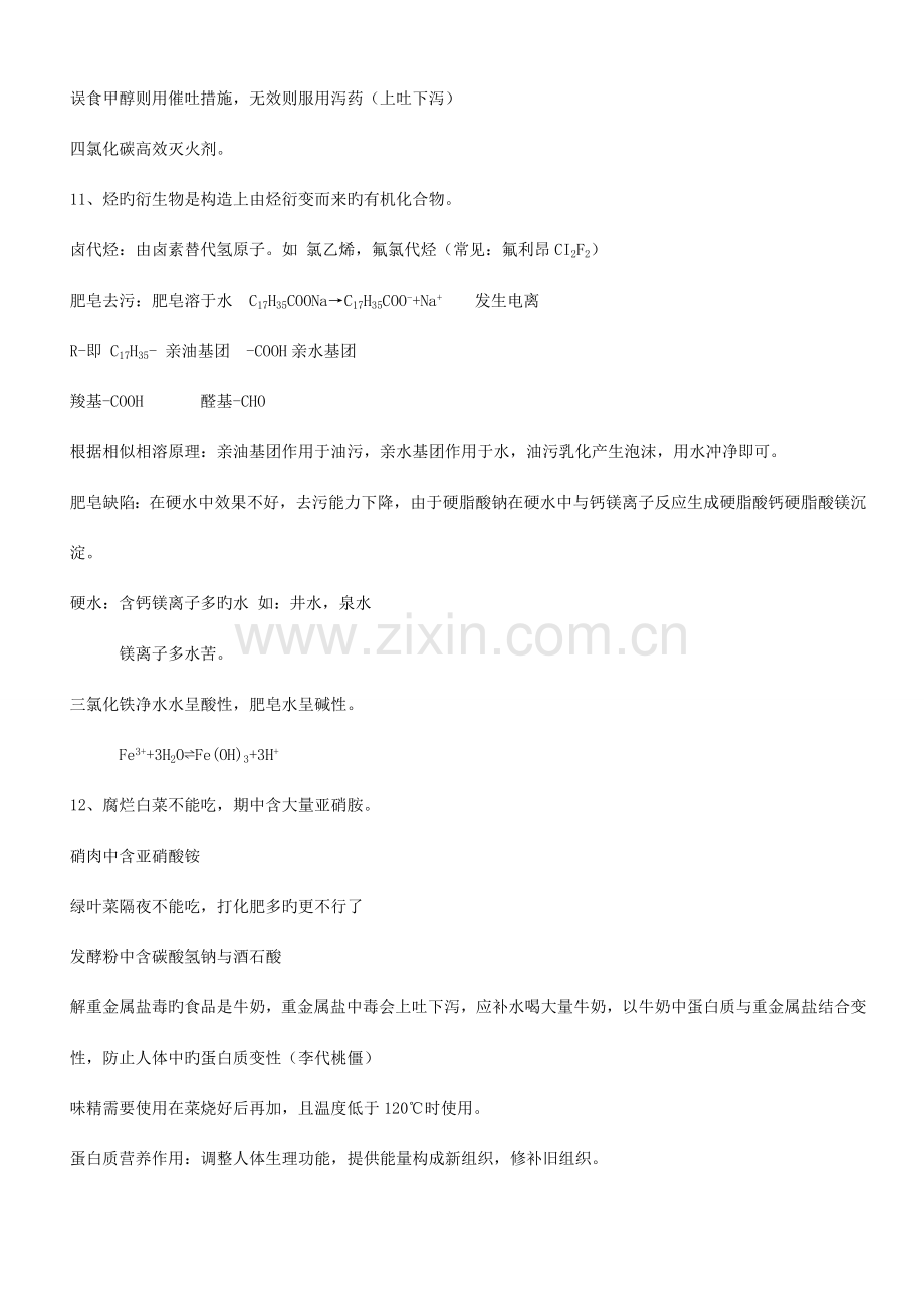 2023年初中白猫杯竞赛资料.doc_第2页