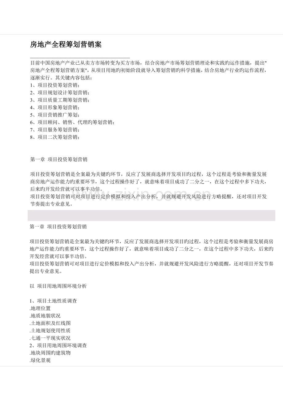 房地产开发全流程.doc_第1页