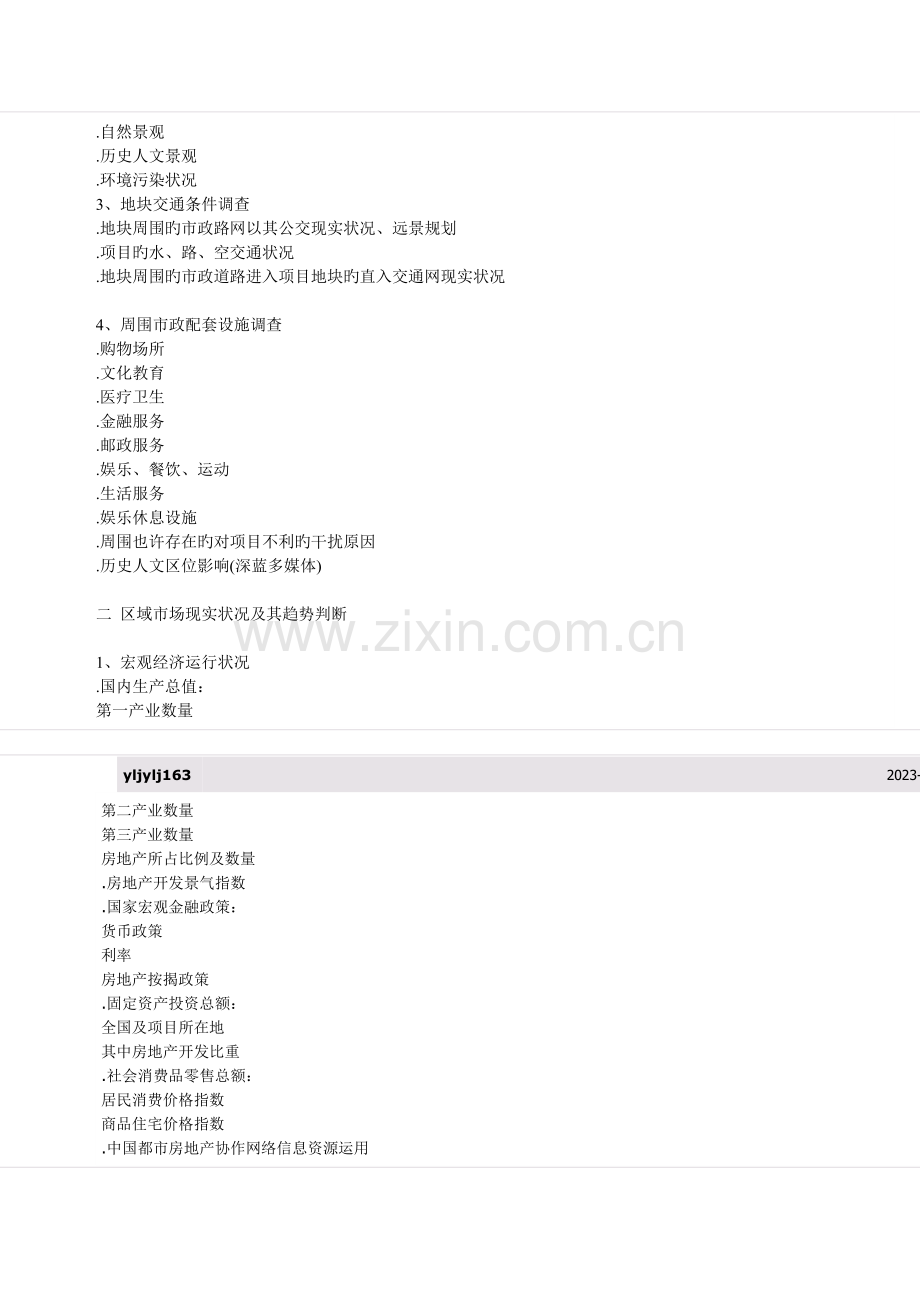 房地产开发全流程.doc_第2页