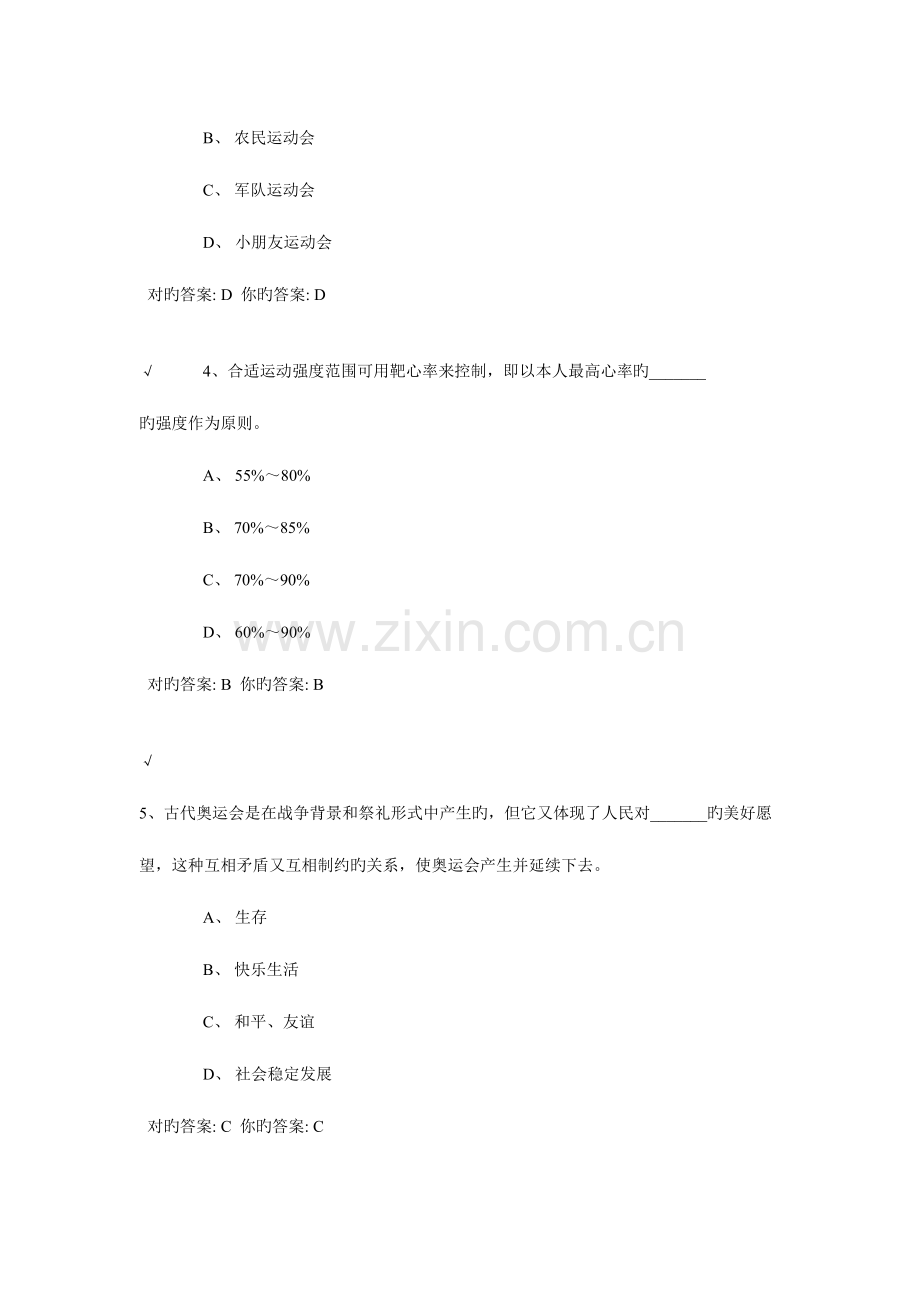 2023年浙江万里学院排球体育理论考试.doc_第2页