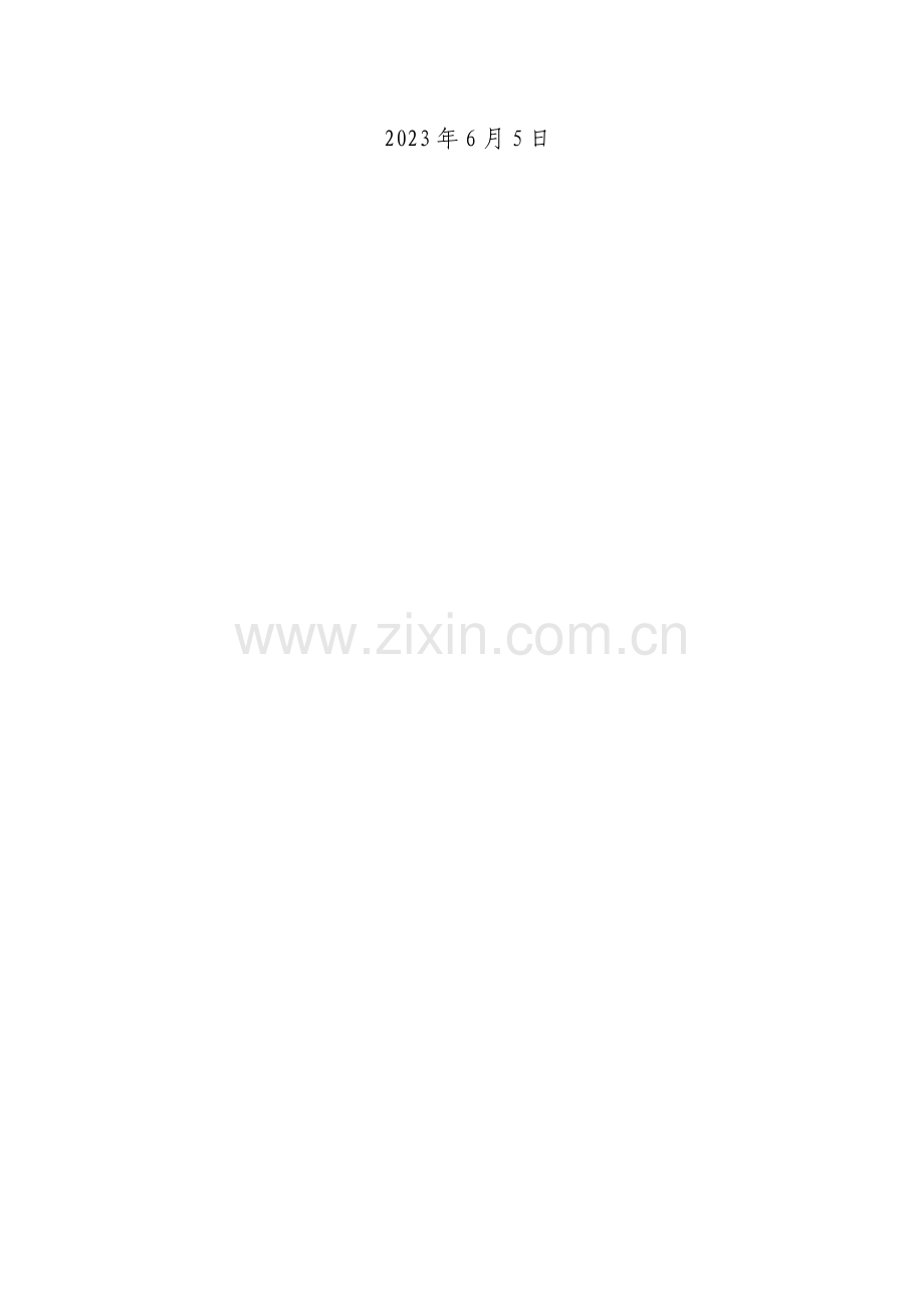 环境职业健康安全应急准备与响应预案.doc_第2页