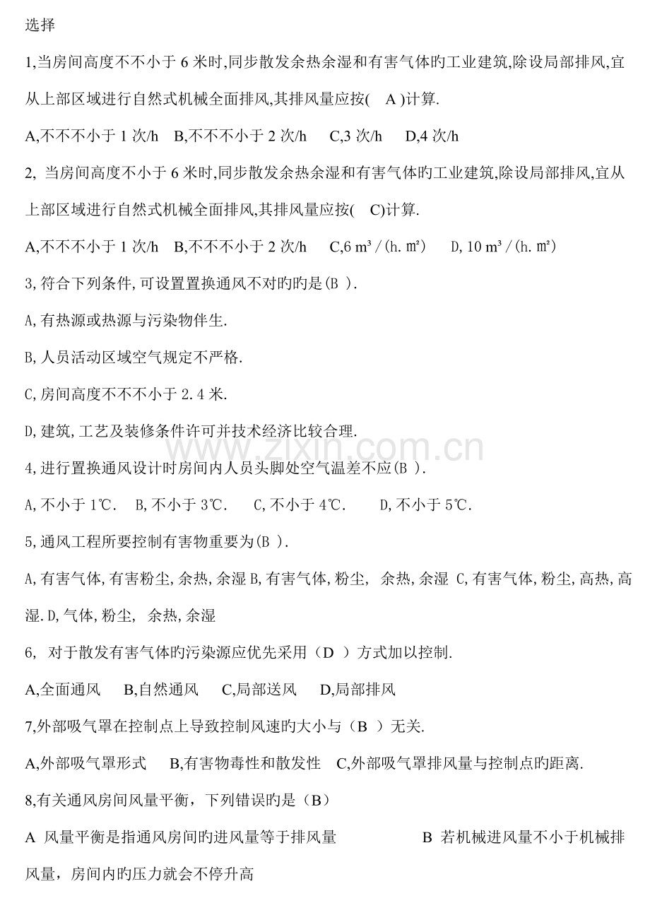 通风工程试题汇总.doc_第1页
