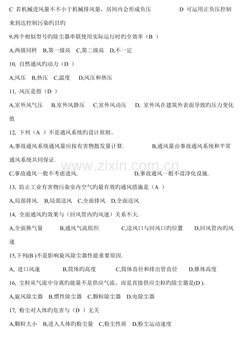 通风工程试题汇总.doc_第2页