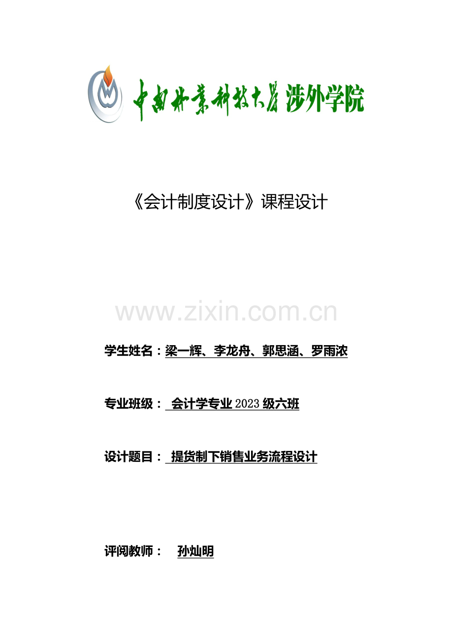 提货制下销售业务流程设计.docx_第1页