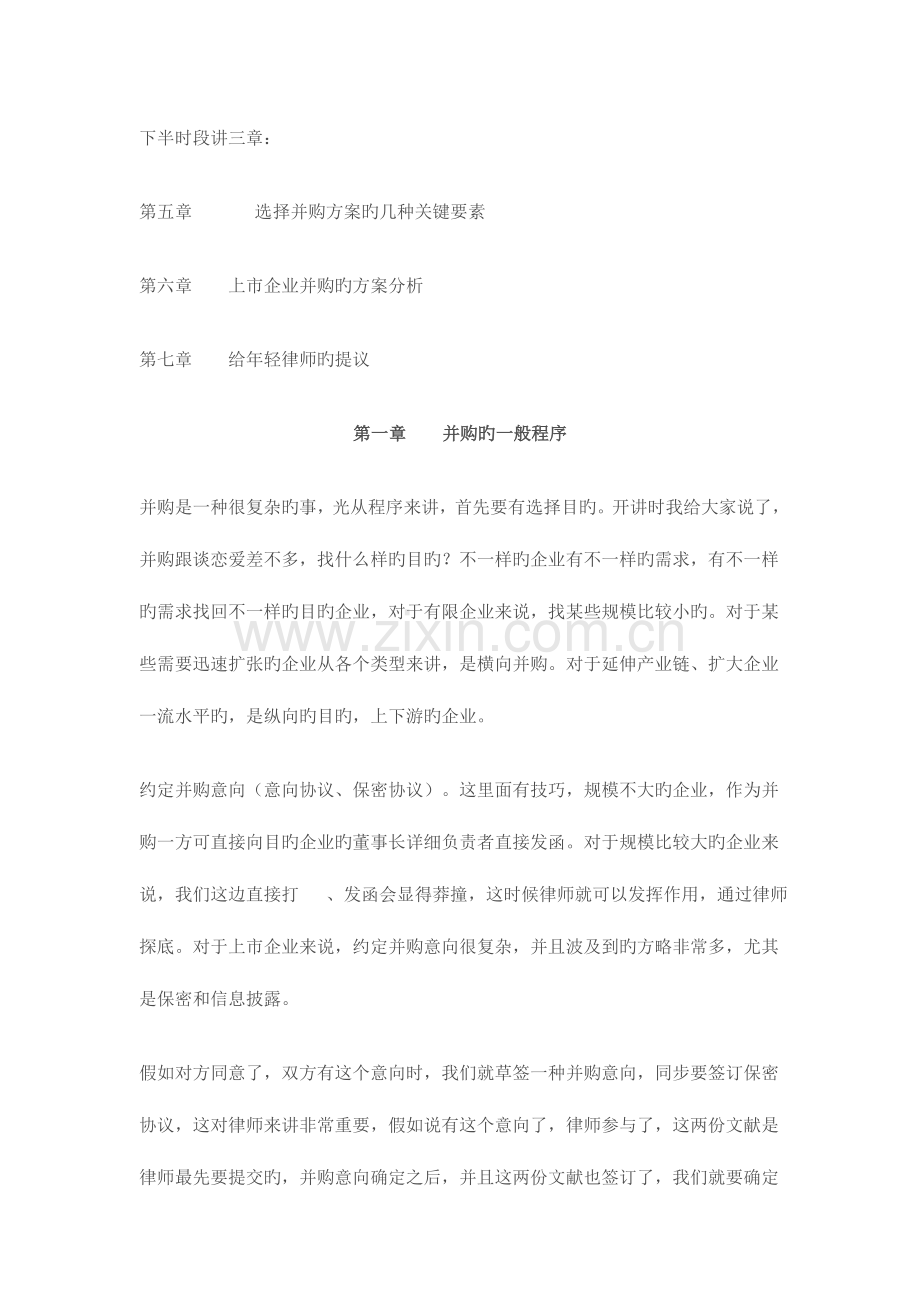 并购方案的选择与制定范文.doc_第2页