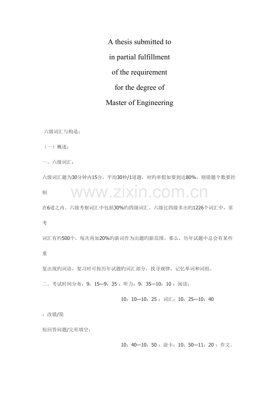 2023年商业资料英语六级考试技巧.doc_第1页