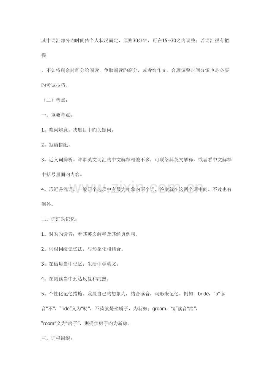 2023年商业资料英语六级考试技巧.doc_第2页