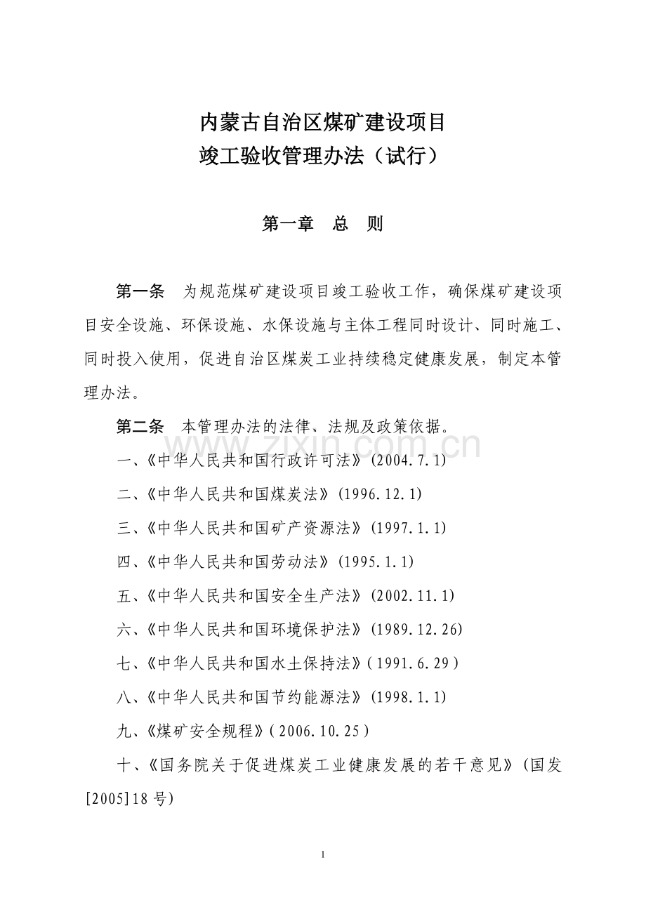 煤矿竣工验收管理程序.doc_第2页