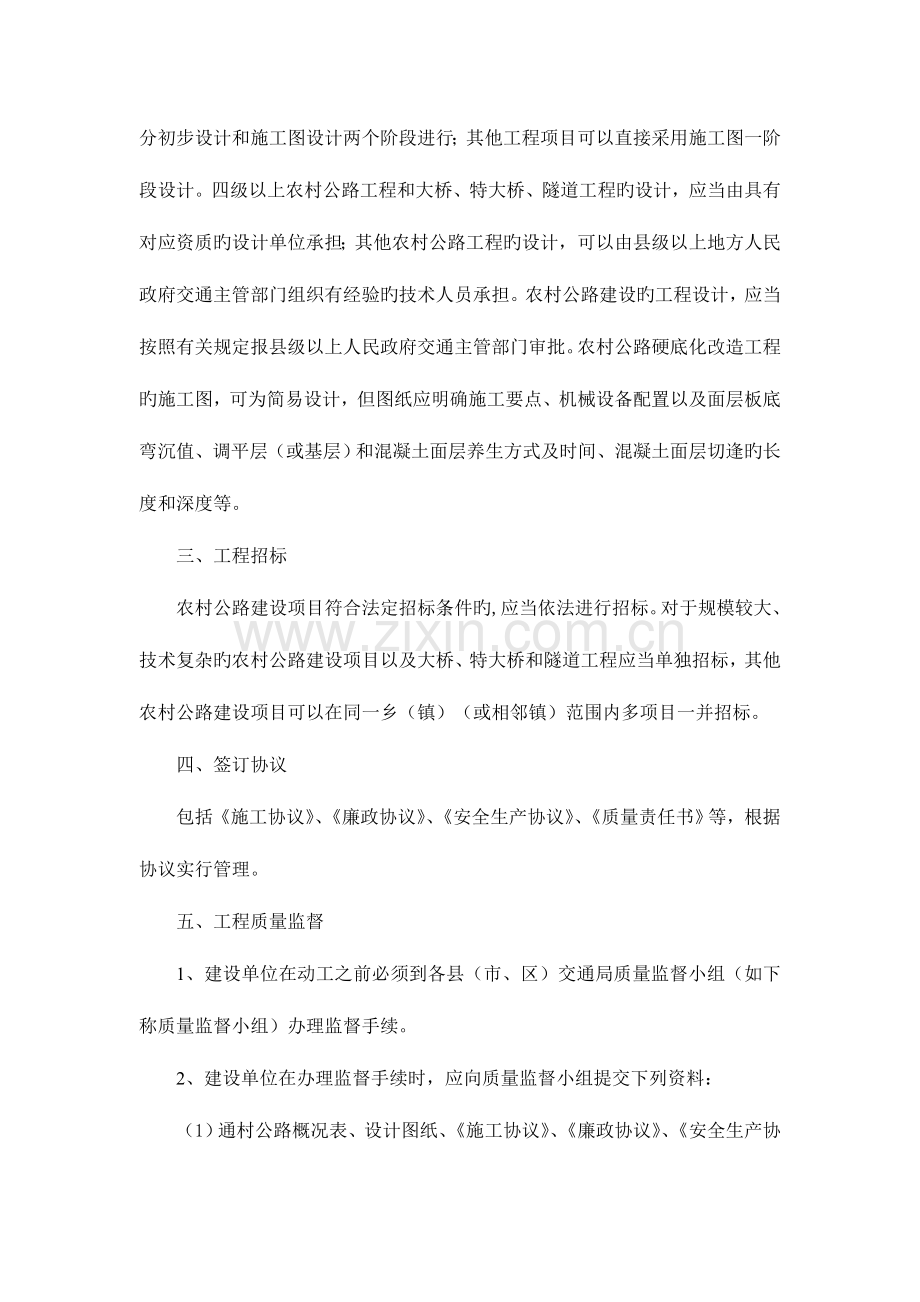 韶关市农村公路硬底化改造工程建设程序.doc_第2页