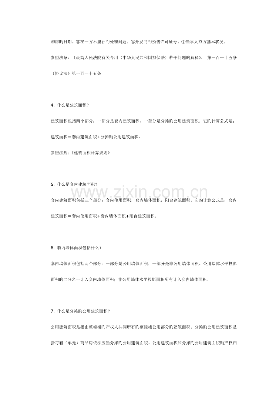 2023年公务员考试法律常识500问.doc_第2页