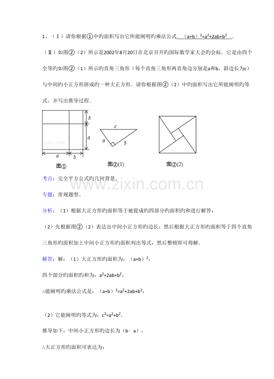 2023年知识点完全平方公式几何背景解答.doc_第1页