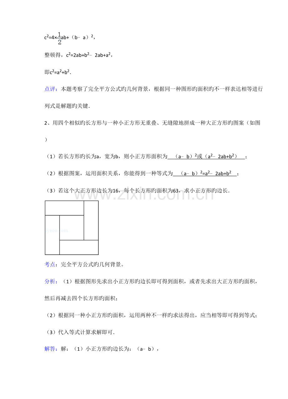 2023年知识点完全平方公式几何背景解答.doc_第2页
