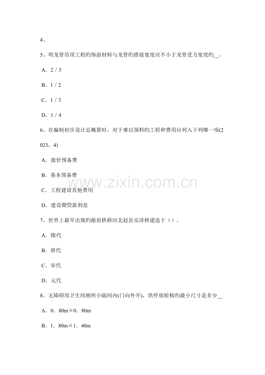 2023年江苏省上半年一级注册建筑师考试建筑材料与构造装饰金属考试题.doc_第2页