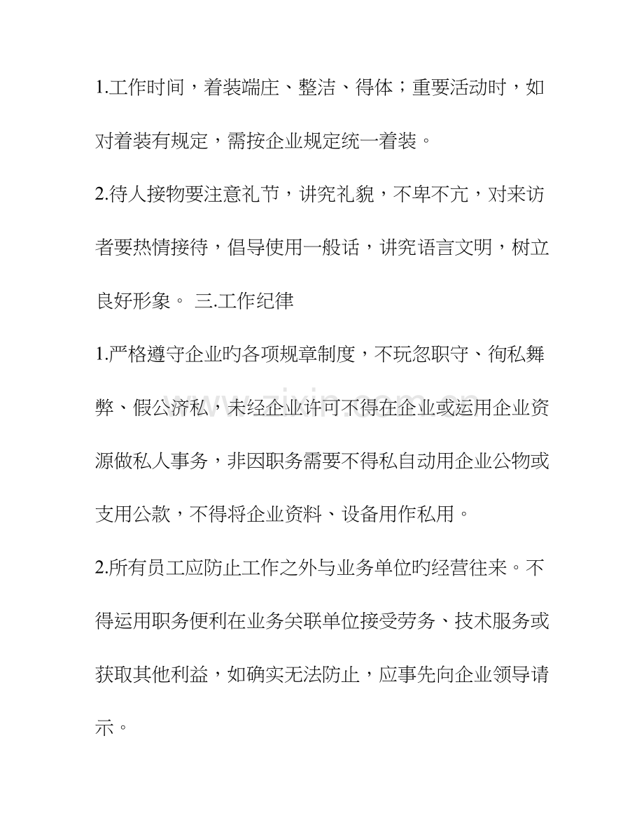 公司管理制度员工手册日常行为规范.doc_第2页