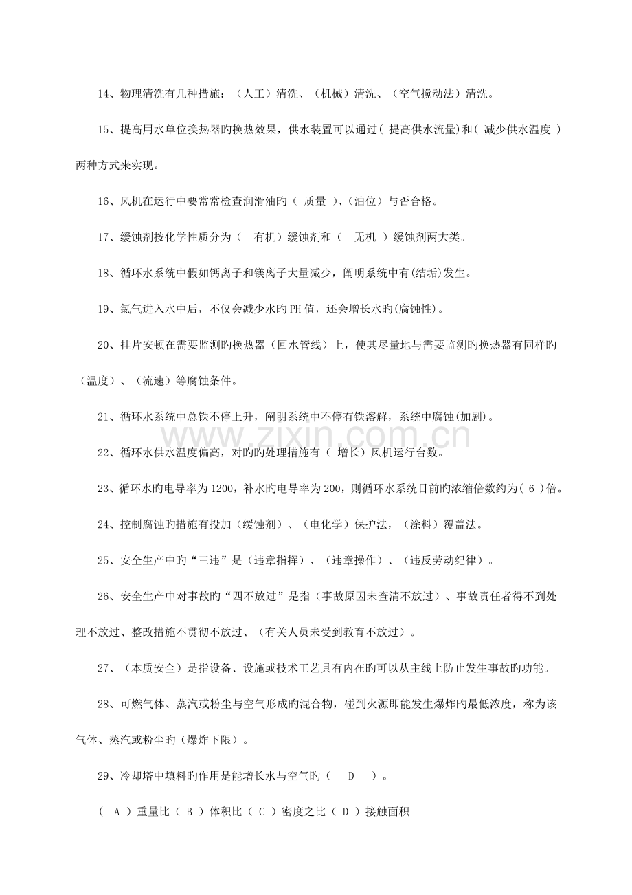 2023年循环水岗位考试题库.doc_第2页