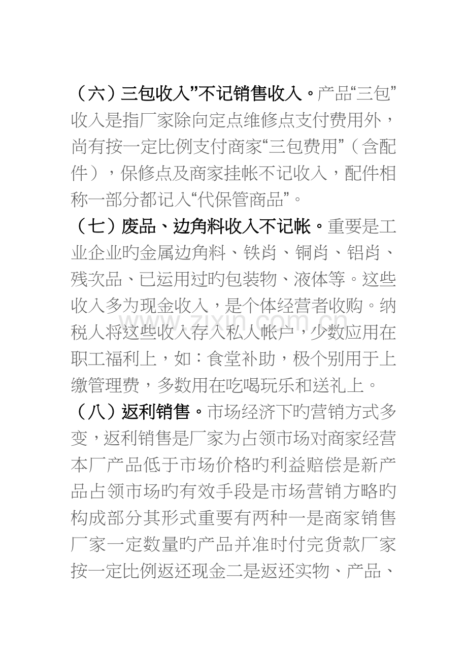 种不规范的纳税处理造成偷税的情况汇总.docx_第2页