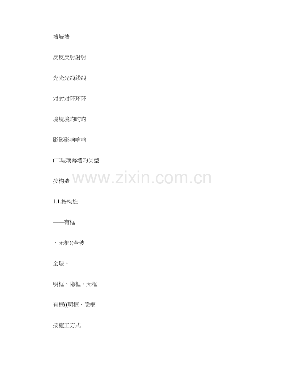 幕墙和采光顶设计技术教程概要.doc_第2页