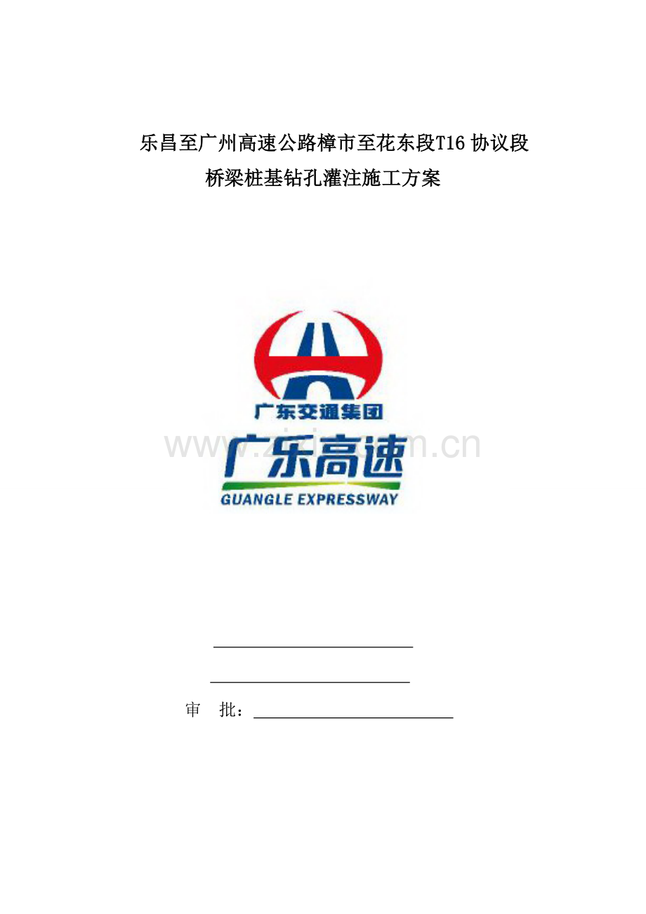 天桥钻孔桩基施工方案.doc_第1页