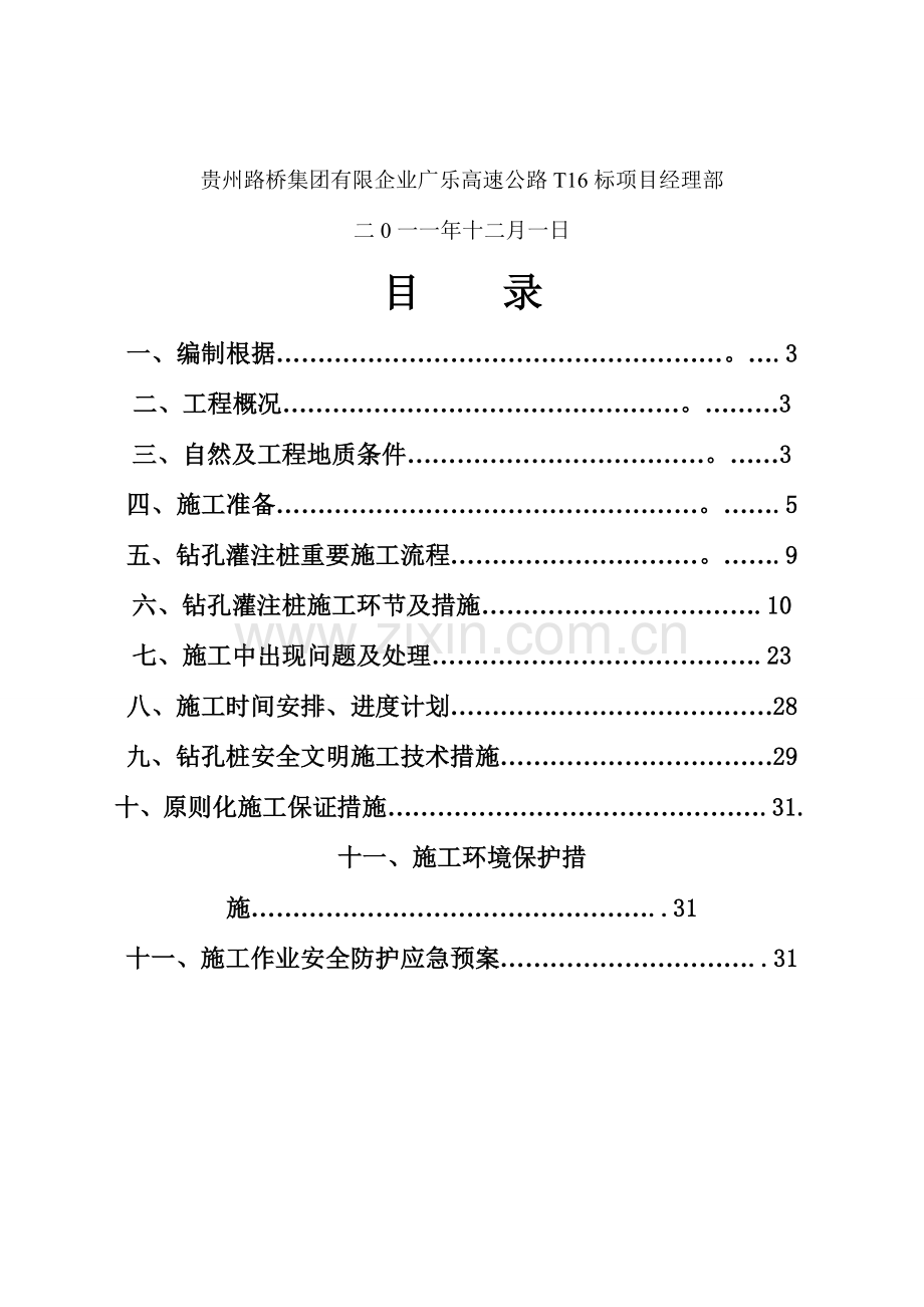 天桥钻孔桩基施工方案.doc_第2页