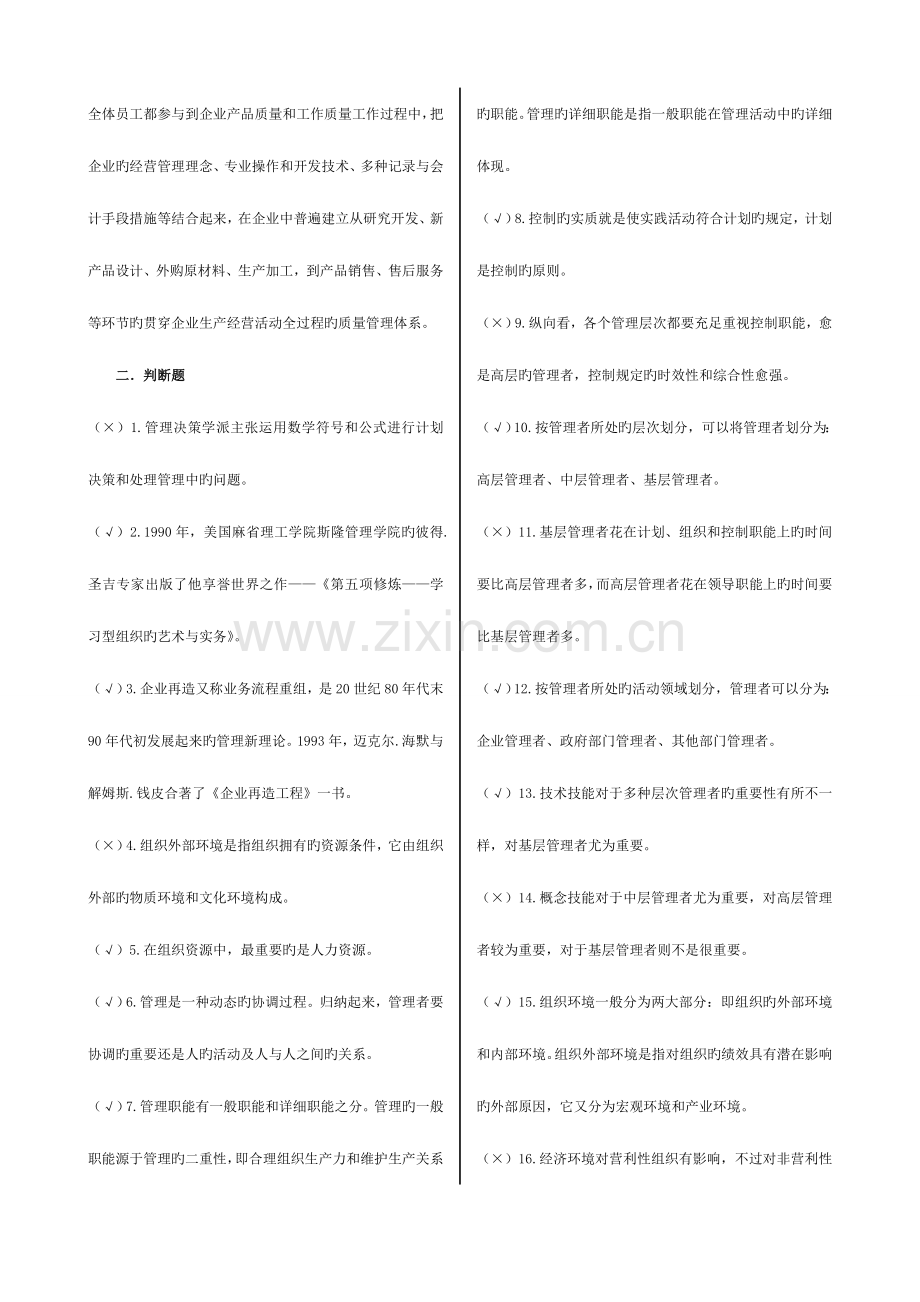 2023年成专管理学基础期末复习指导重庆电大开卷.doc_第2页