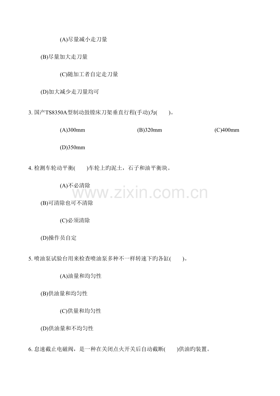 2023年中级汽车维修工知识试卷纯汽车相关理论考题.doc_第2页